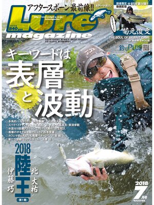 cover image of ルアーマガジン2018年7月号